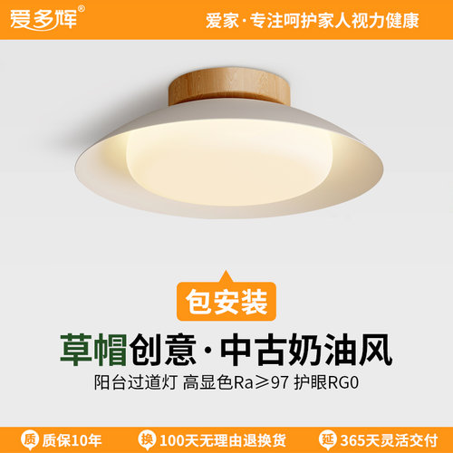 爱多辉草帽灯衣帽间阳台灯新款