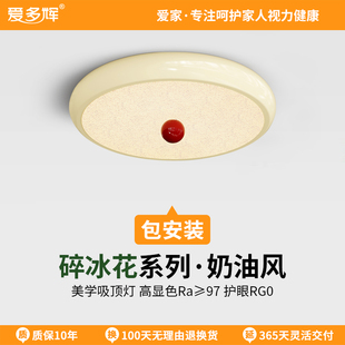 爱多辉奶油风护眼吸顶灯卧室新款 创意男女孩网红房间儿童灯碎冰花