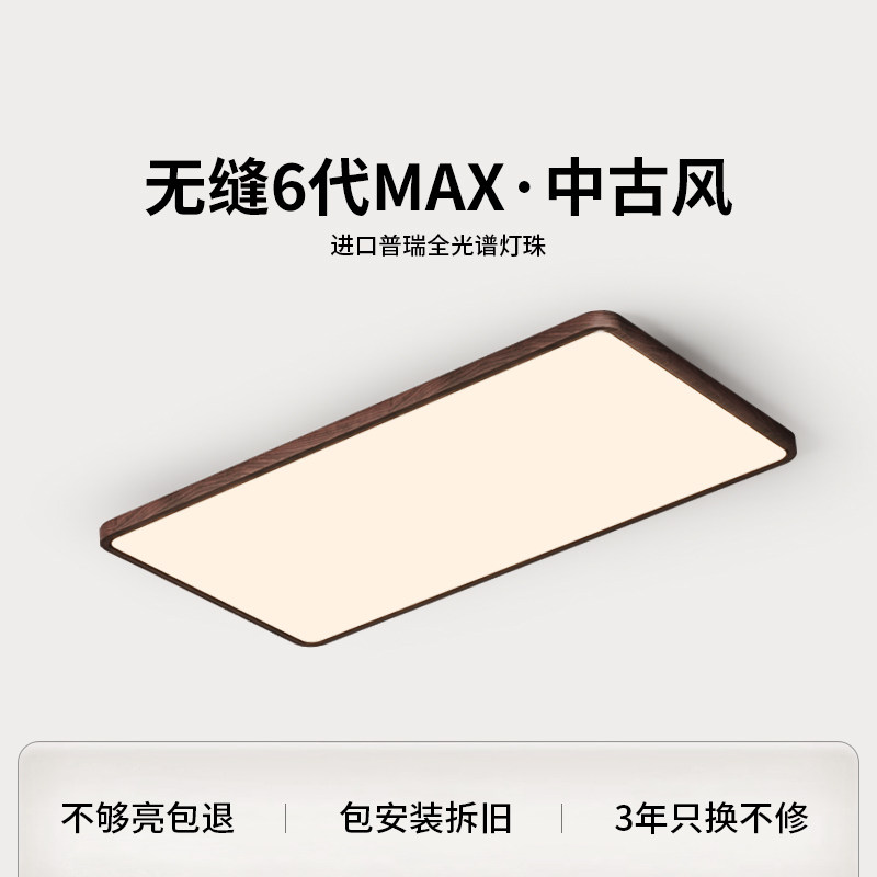 爱多辉黑胡桃木色客厅灯长方形日式复古超薄无缝隙护眼中古吸顶灯