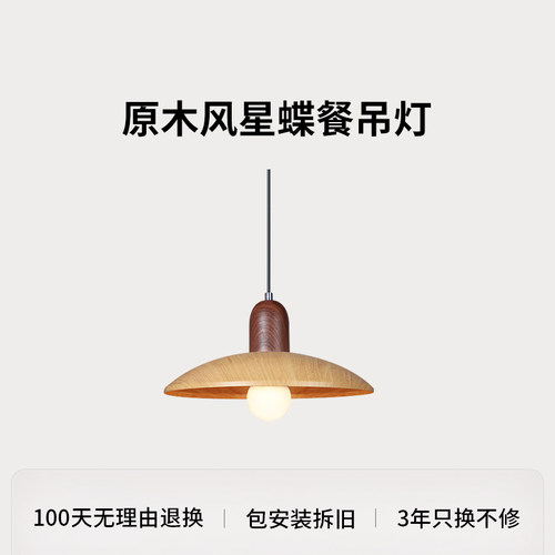 星碟单头小吊灯日式原木风爱多辉
