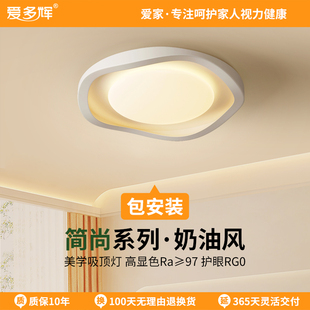 奶油风房间灯具2328 爱多辉全光谱温馨卧室吸顶灯现代简约2025新款