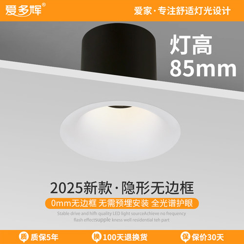 爱多辉无边框射灯嵌入式极简筒灯