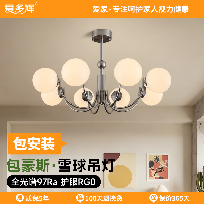 爱多辉雪球吊灯包豪斯极简