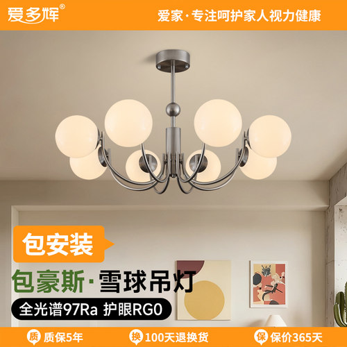 爱多辉雪球吊灯包豪斯极简