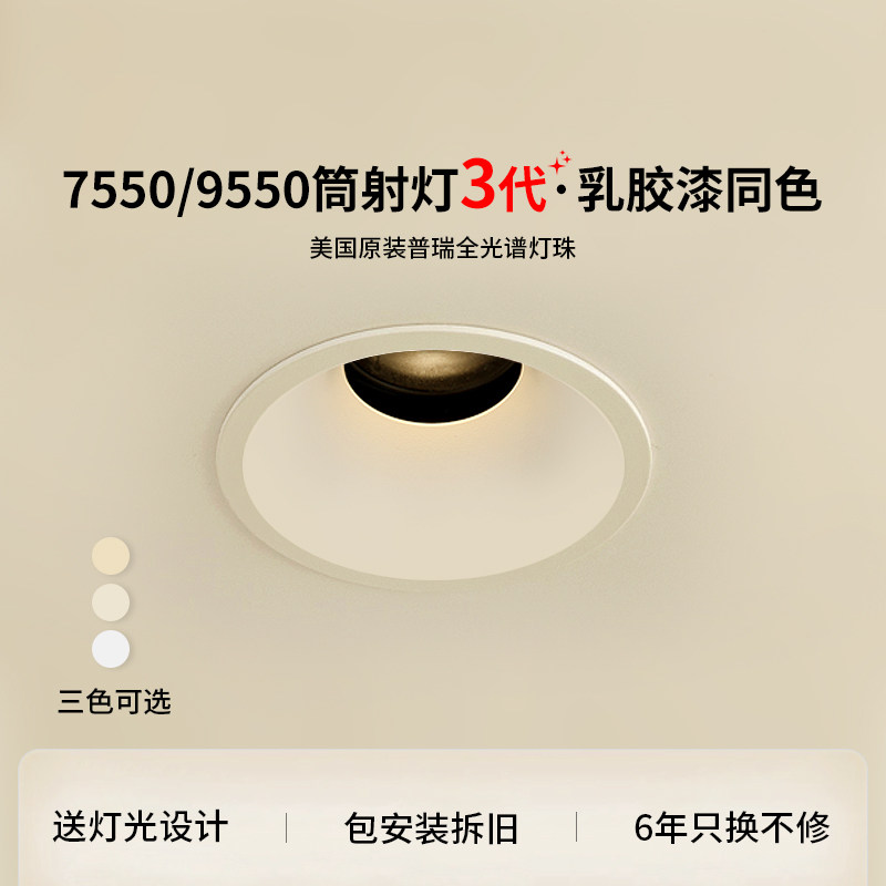 爱多辉护眼射灯小山丘led嵌入式家用筒灯cob客厅无主灯7550/9550