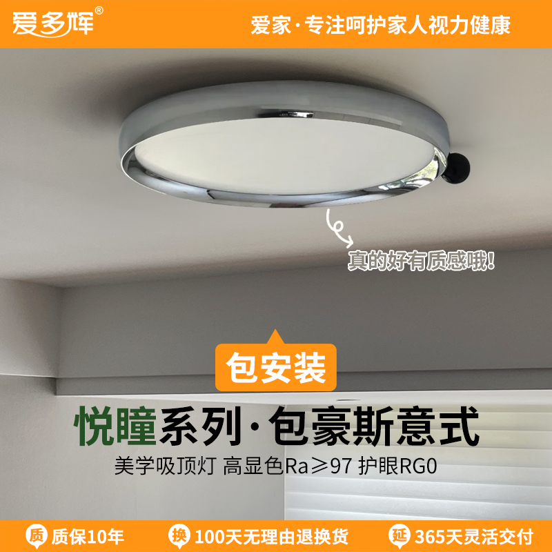 爱多辉悦瞳护眼吸顶灯全光谱