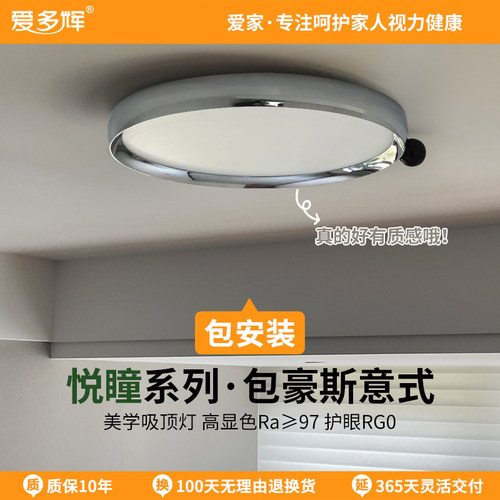 爱多辉悦瞳护眼吸顶灯全光谱