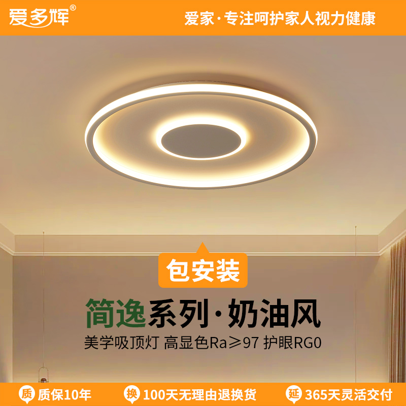爱多辉白玉盘吸顶灯护眼全光谱