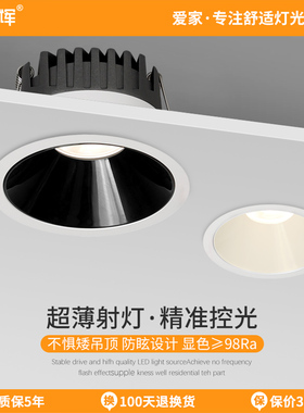 爱多辉超薄射灯led天花灯嵌入式客厅家用走道阳台卧室cob洞灯7555