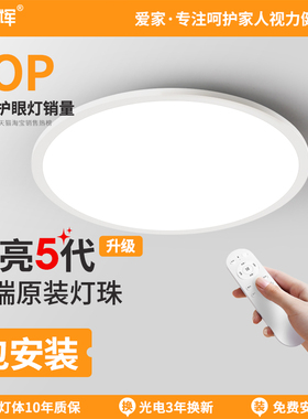 爱多辉儿童护眼吸顶灯led超薄客厅书房卧室灯现代简约圆形灯具RG0