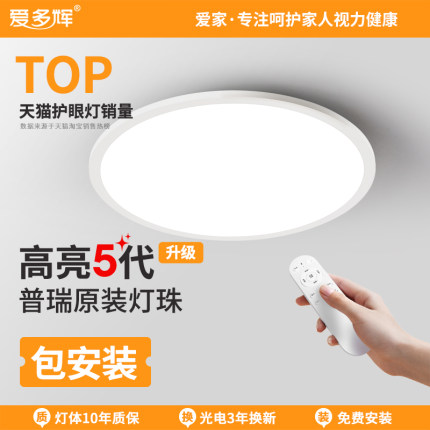 爱多辉儿童护眼吸顶灯led超薄客厅书房卧室灯现代简约圆形灯具RG0
