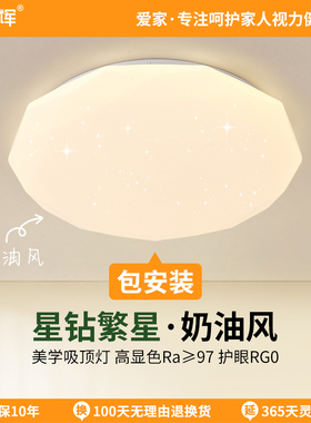 爱多辉星钻护眼吸顶灯led奶油风现代简约卧室书房儿童灯全光谱RG0