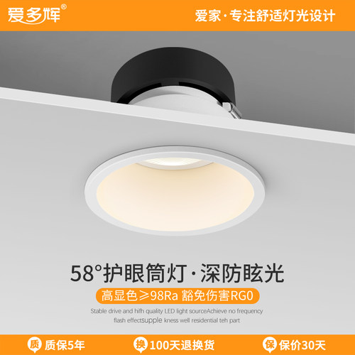 爱多辉5020护眼筒灯led嵌入式