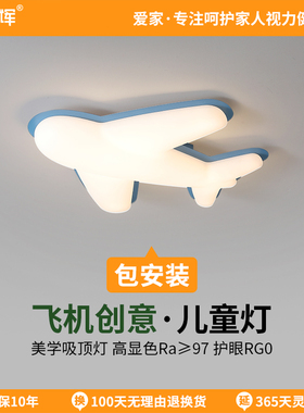 爱多辉儿童吸顶灯led护眼全光谱RG0书房卧室灯具创意个性飞机灯饰