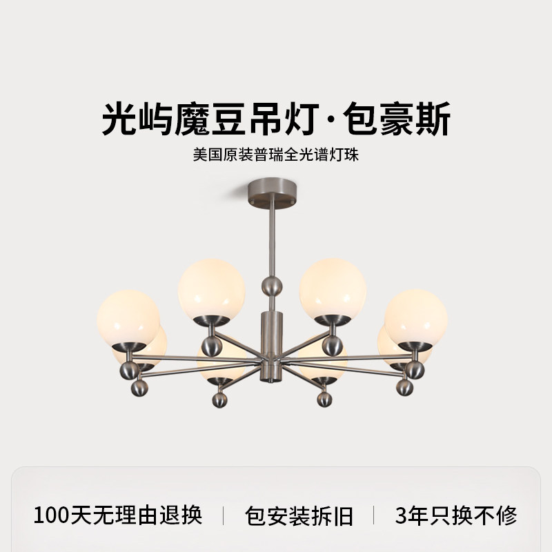 爱多辉光屿魔豆吊灯包豪斯极简不锈钢色中古客厅吊灯全屋灯具套餐