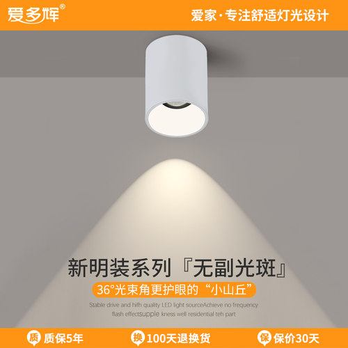 爱多辉明装筒灯cob射灯吸顶式全光谱RG0护眼小山丘洗墙天花板灯62