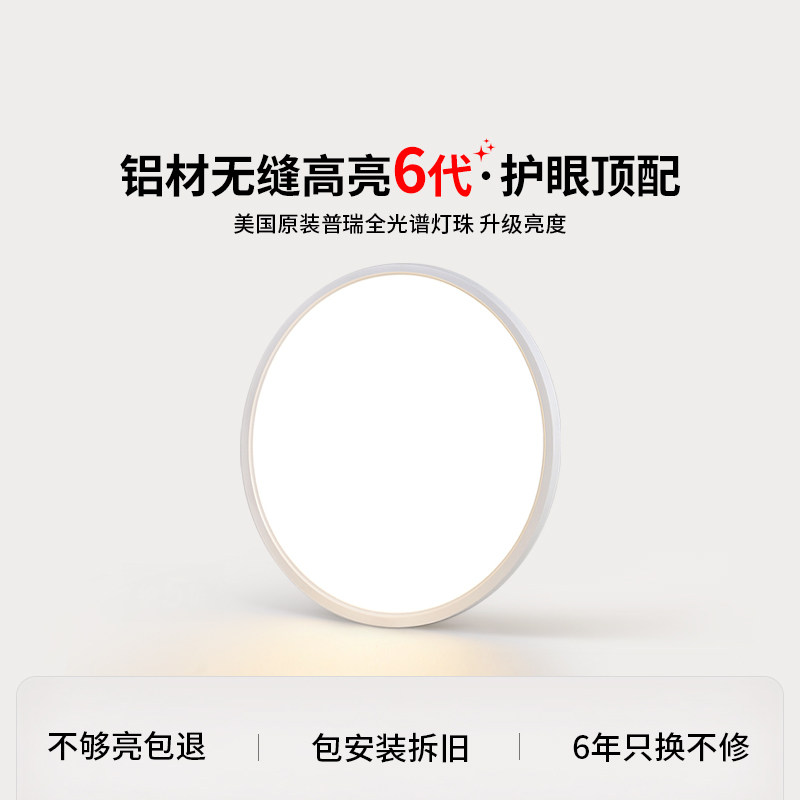 【无缝隙】爱多辉护眼吸顶灯全光谱RG0家用卧室书房客厅灯具超薄