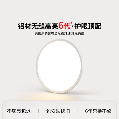 爱多辉护眼吸顶灯天花无缝隙安装