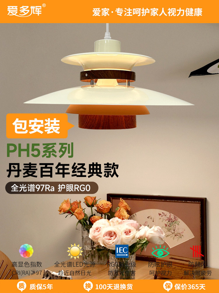 爱多辉丹麦PH5吊灯餐厅餐桌书吧台岛台阳台全光谱护眼单头餐吊灯