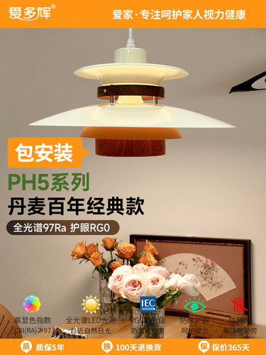 爱多辉丹麦PH5吊灯餐厅餐桌书吧台岛台阳台全光谱护眼单头餐吊灯