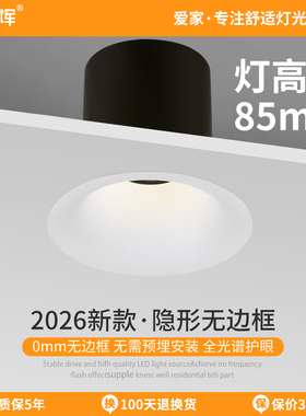 爱多辉隐框射灯led天花灯嵌入式防眩筒灯COB无边框弧面石膏灯9575