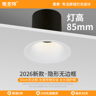 爱多辉隐框射灯led天花灯嵌入式防眩筒灯COB无边框弧面石膏灯9575