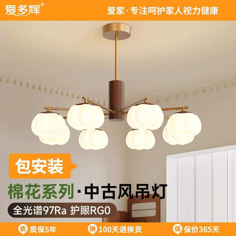 爱多辉棉花客厅吊灯全光谱护眼