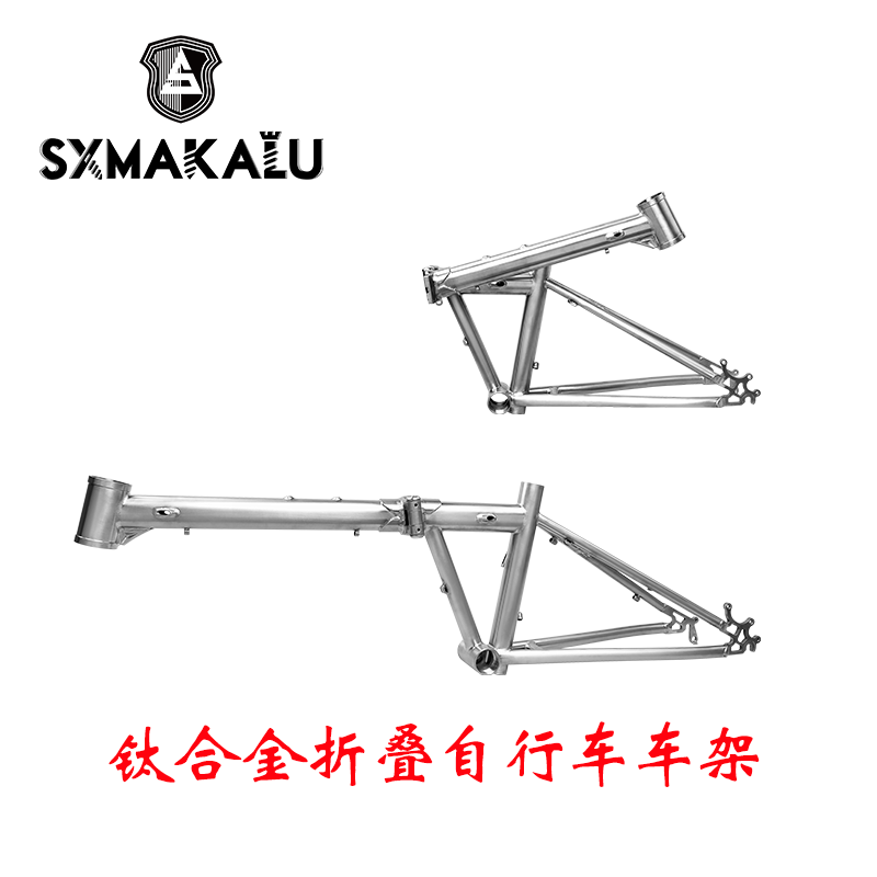 钛合金折叠自行车架406/451小轮车架