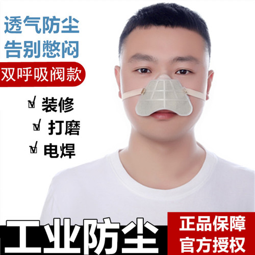 双阀门呼吸阀防尘鼻罩透气男女工业灰粉尘打磨花粉鼻子口罩防尘罩