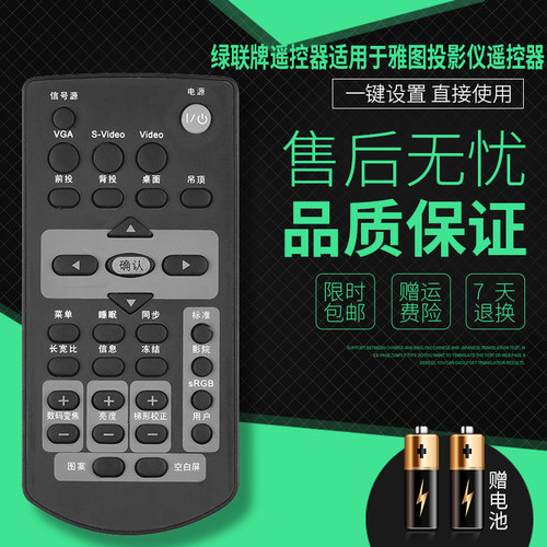 雅图投影仪遥控器品质保证