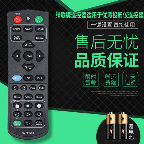 优派投影仪遥控器品质保证