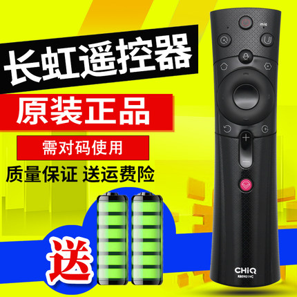原装长虹语音电视遥控器RBE901VC CHIQ 55Q3T 50Q3T 43Q3T 65Q3T