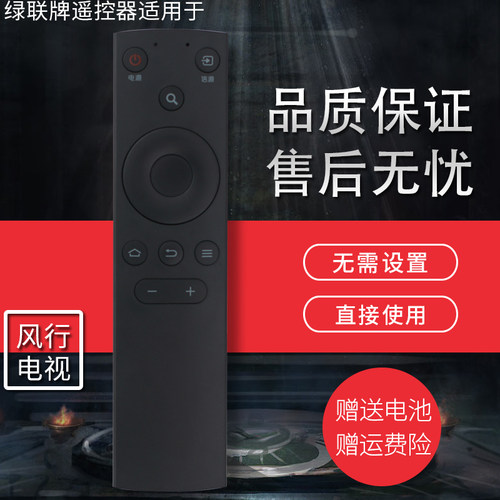 绿联牌遥控器适用于FunTV风行电视遥控器FR-02通FR-01 F32Y N32