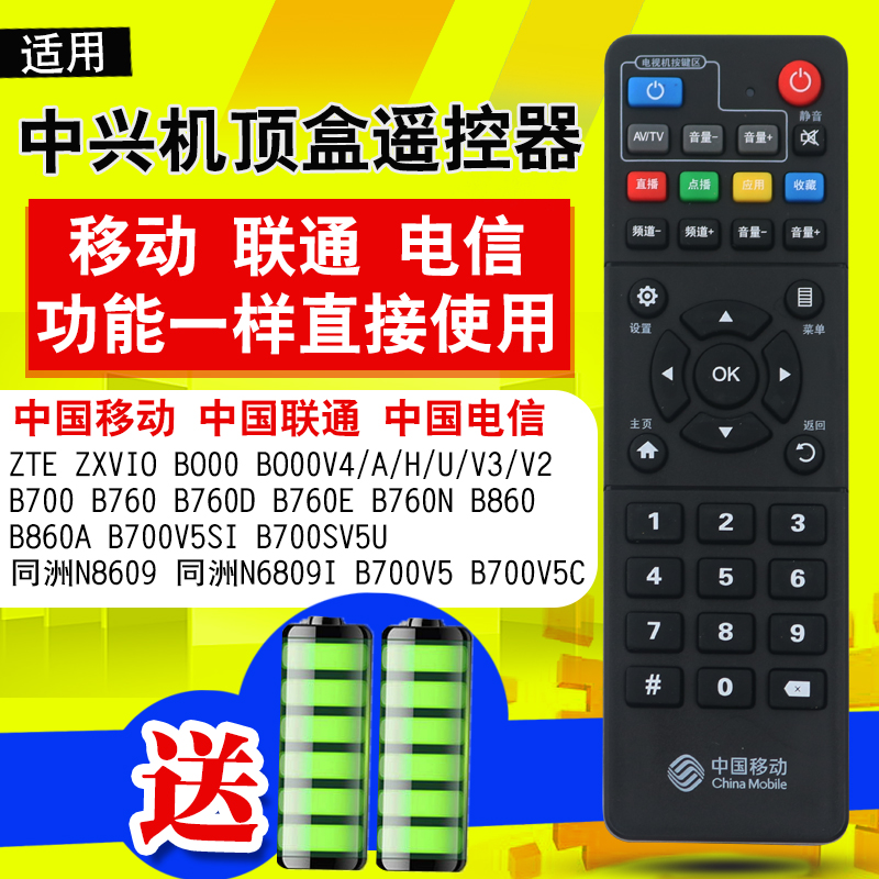 原装中国移动 魔百盒 中兴ZTE ZXV10 B860AV2.1宽带机顶盒遥控器