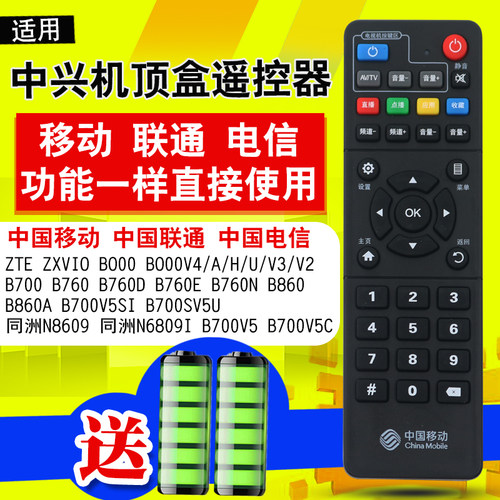 原装中国移动 魔百盒 中兴ZTE ZXV10 B860AV2.1宽带机顶盒遥控器