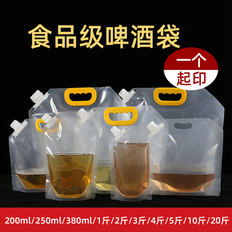 精酿啤酒打包袋手提透明鲜啤啤酒袋一次性吸嘴袋水袋液体分装袋子