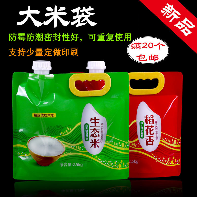 大米袋子包装袋手提自立吸嘴大米袋5斤10斤通用装米袋子批发定做|ruв категории офисное оборудование/расходные материалы/соответствующие услуги, упаковочного оборудования/знаки и расходных материалов, мешок подарков/пластиковый мешок - от Buy2taobao.com для оказания профессиональной услуги покупки агента Taobao