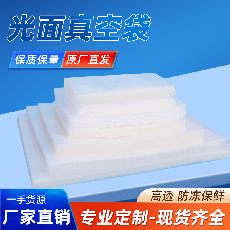 真空食品包装袋密封聚酯袋加厚抽真空机袋熟食塑商用袋子定制印刷