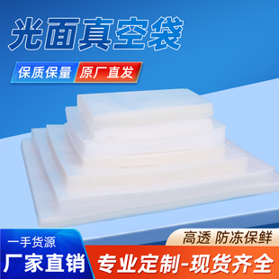 真空食品包装袋密封聚酯袋加厚抽真空机袋熟食塑商用袋子定制印刷