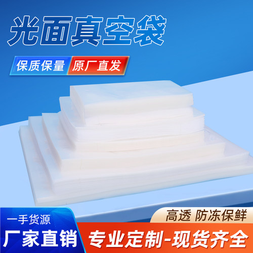 真空食品包装袋密封聚酯