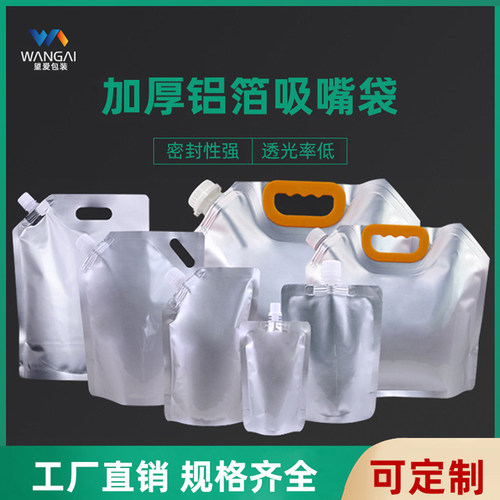 避光包装袋吸嘴袋望爱铝箔