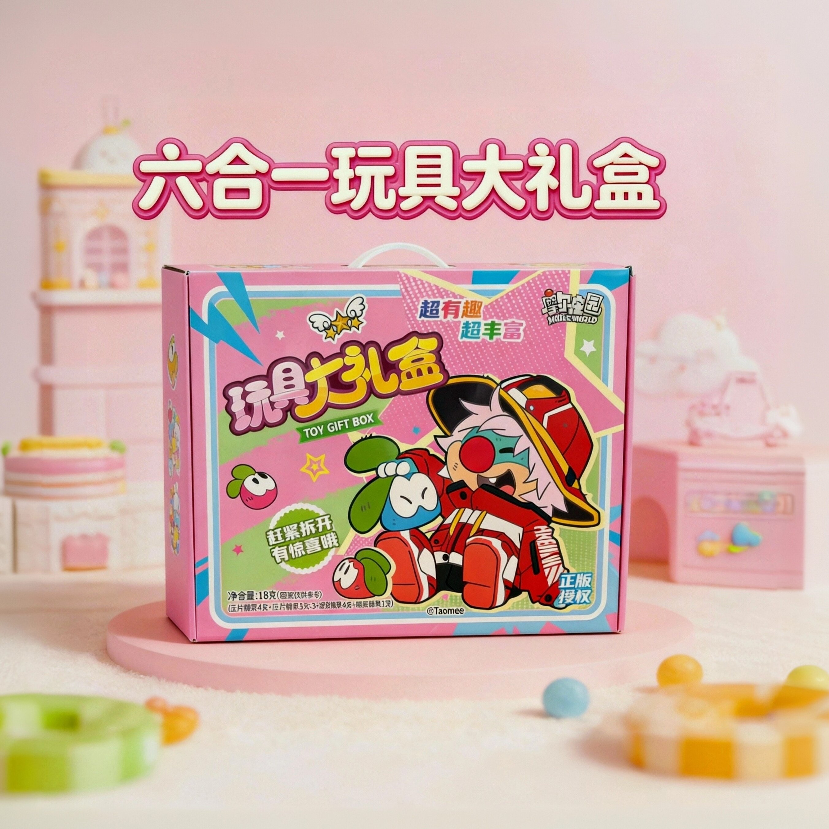 摩尔庄园六合一玩具大礼盒套装