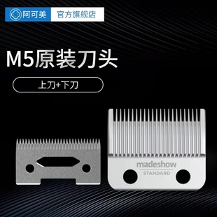 M3原装 M10 刀头全钢底刀专业理发器专用厂家直销 M5F 阿可美M5