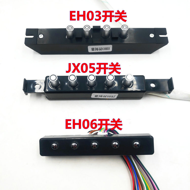 适用方抽油烟机开关 EH06 JX05 EH03开关按键JX06轻触按钮