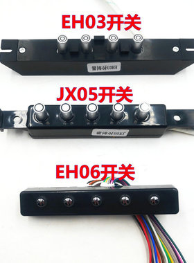 适用方太抽油烟机开关  EH06  JX05 EH03开关按键JX06轻触按钮