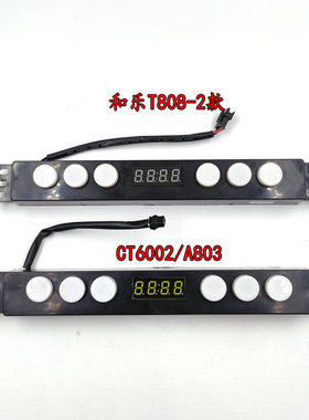迅达油烟机配件CT6002/A803开关按钮和乐T808-2触摸感应按键盒子