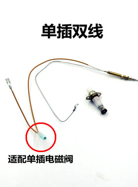 欧意Q632T Q719K通用燃气灶配件热电偶感应针电磁阀0秒熄火保护针