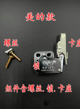 美的抽油烟机配件面板门锁卡扣DJ103D象鼻锁冷凝板卡座锁扣BASKE