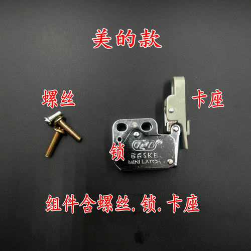 抽油烟机卡口锁Midea/美的