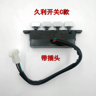 前锋H1221W（Q）抽油烟机开关总成按钮万家乐H09-1按键四键开关